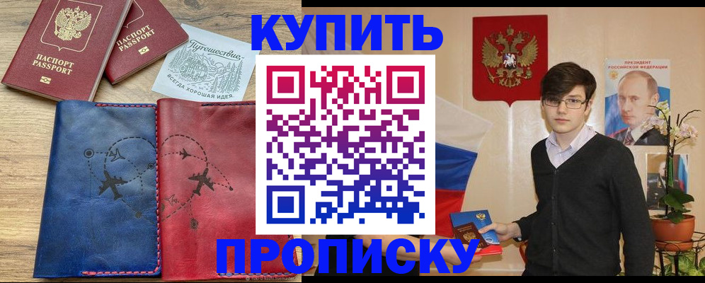 временная регистрация купить в Хабаровском крае
