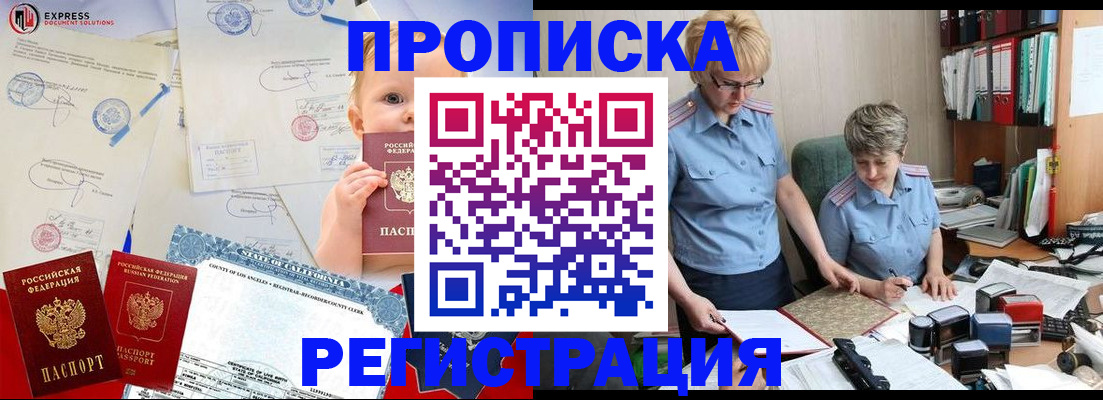 прописка законно в Хабаровском крае